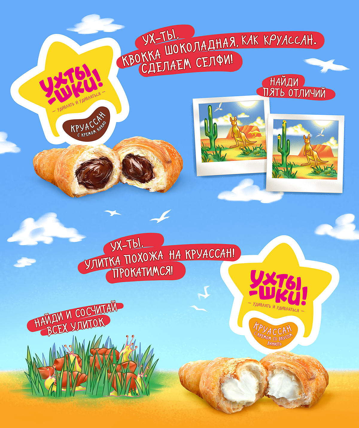 生动有吸引力的儿童牛角面包包装设计(图10) 生动有吸引力的儿童牛角面包包装设计(图10)