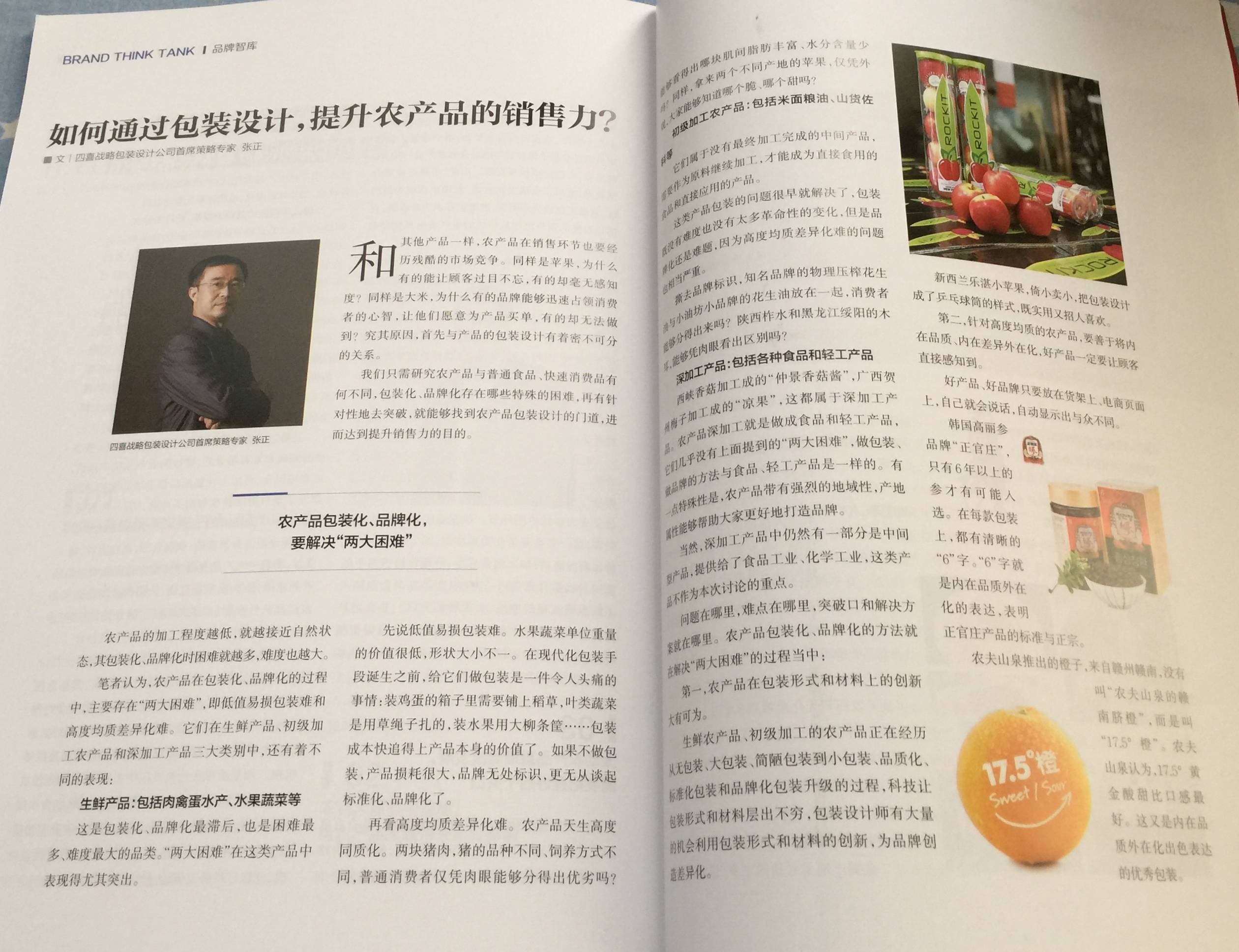 《品牌农业与市场》刊发四喜文章(图3)