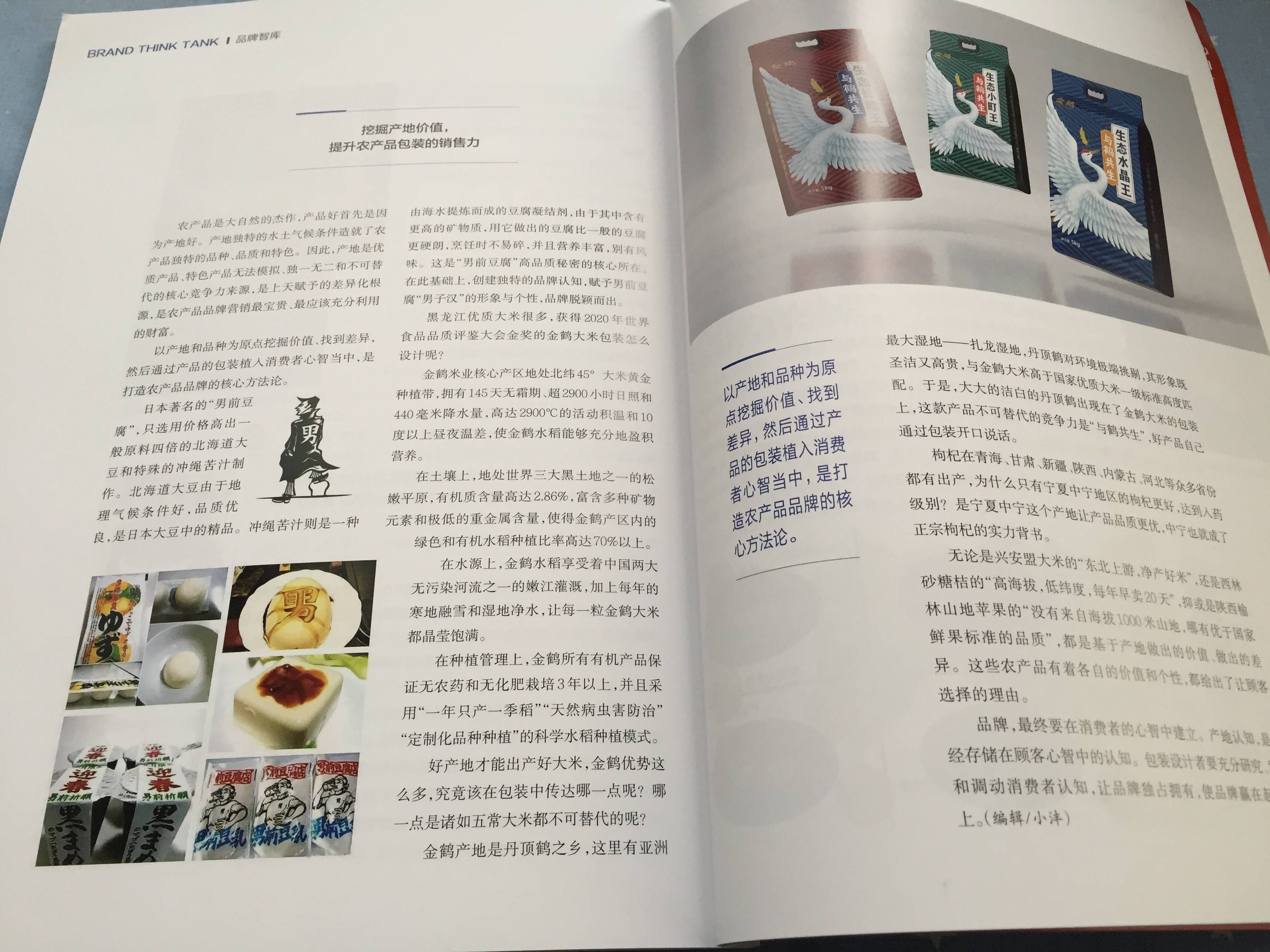 《品牌农业与市场》刊发四喜文章(图2)