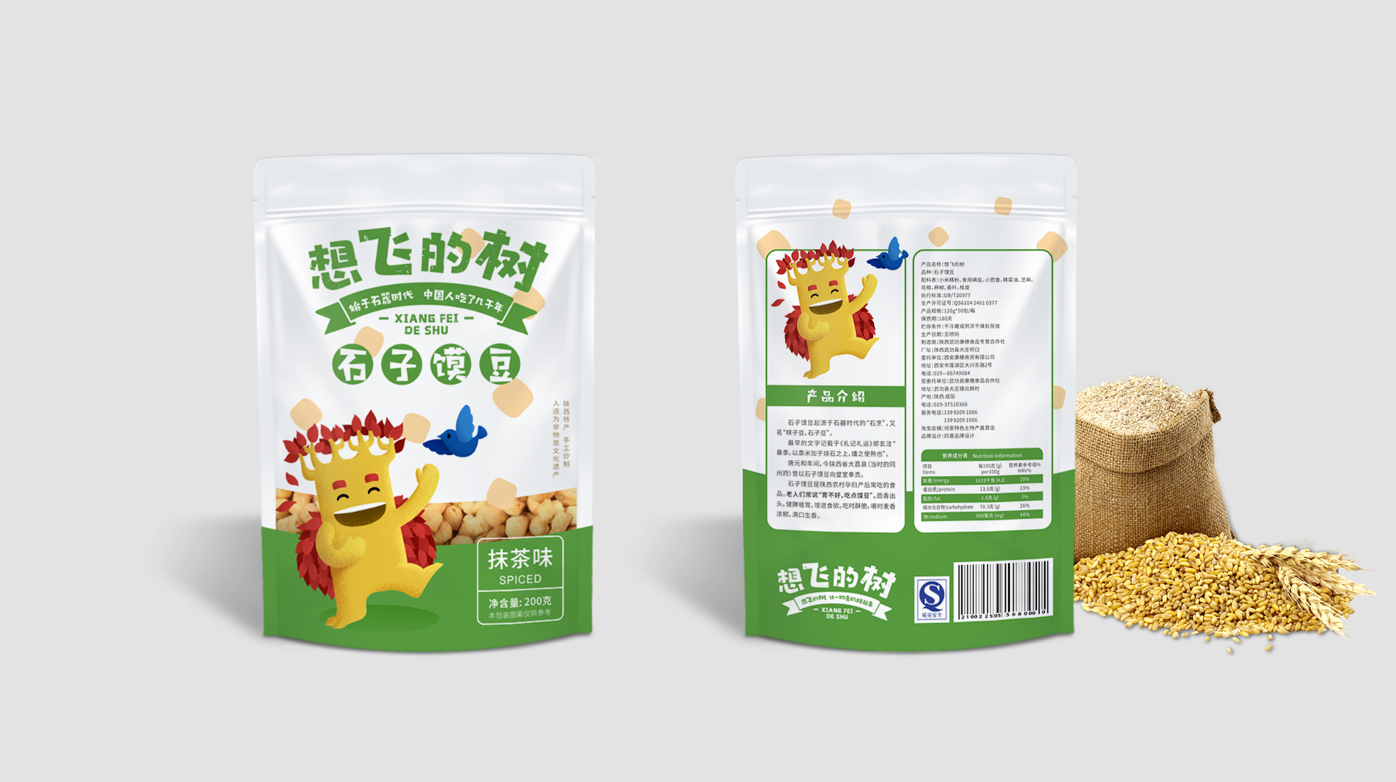 食品包装设计石子馍零食包装袋设计(图1)