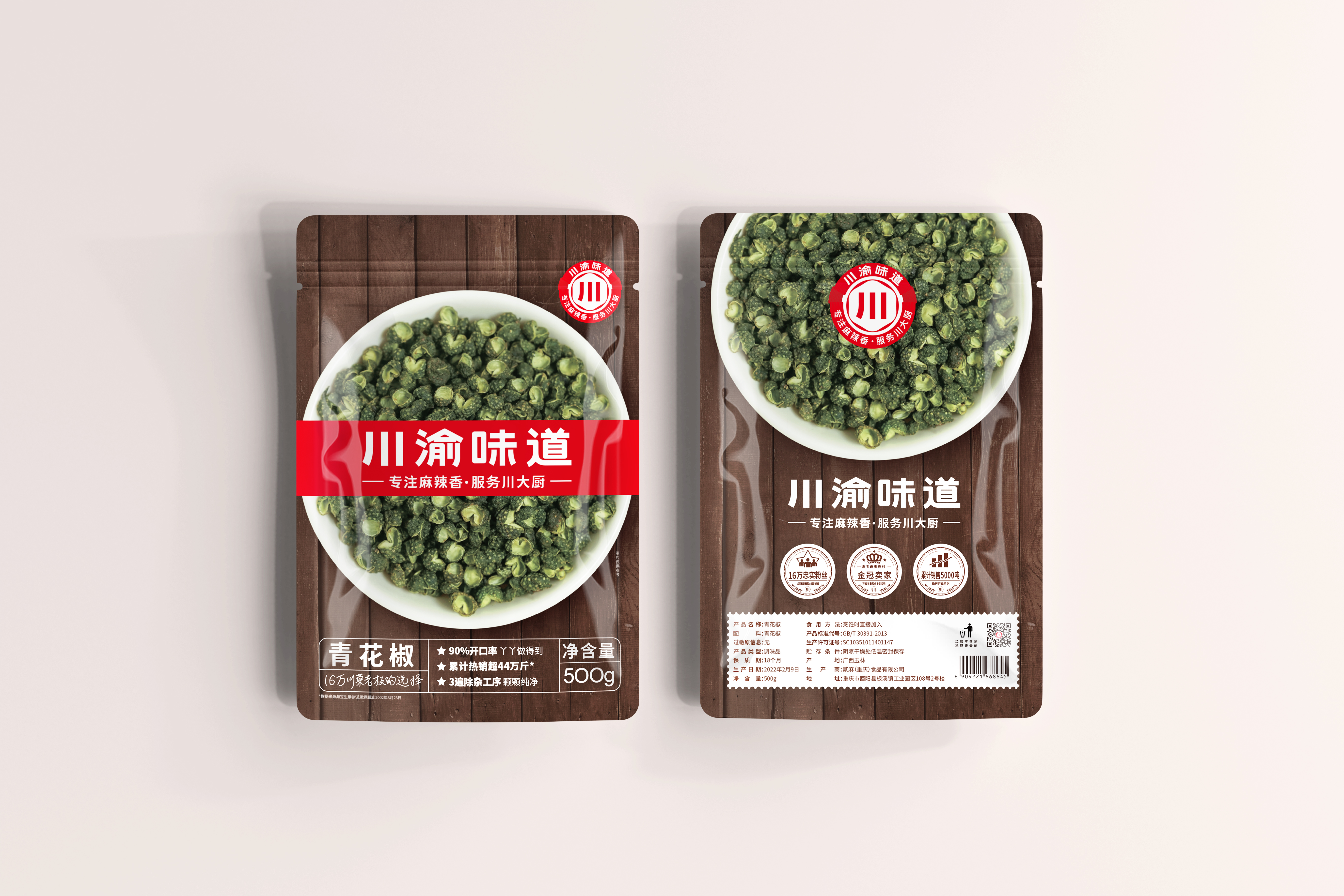 花椒.jpg