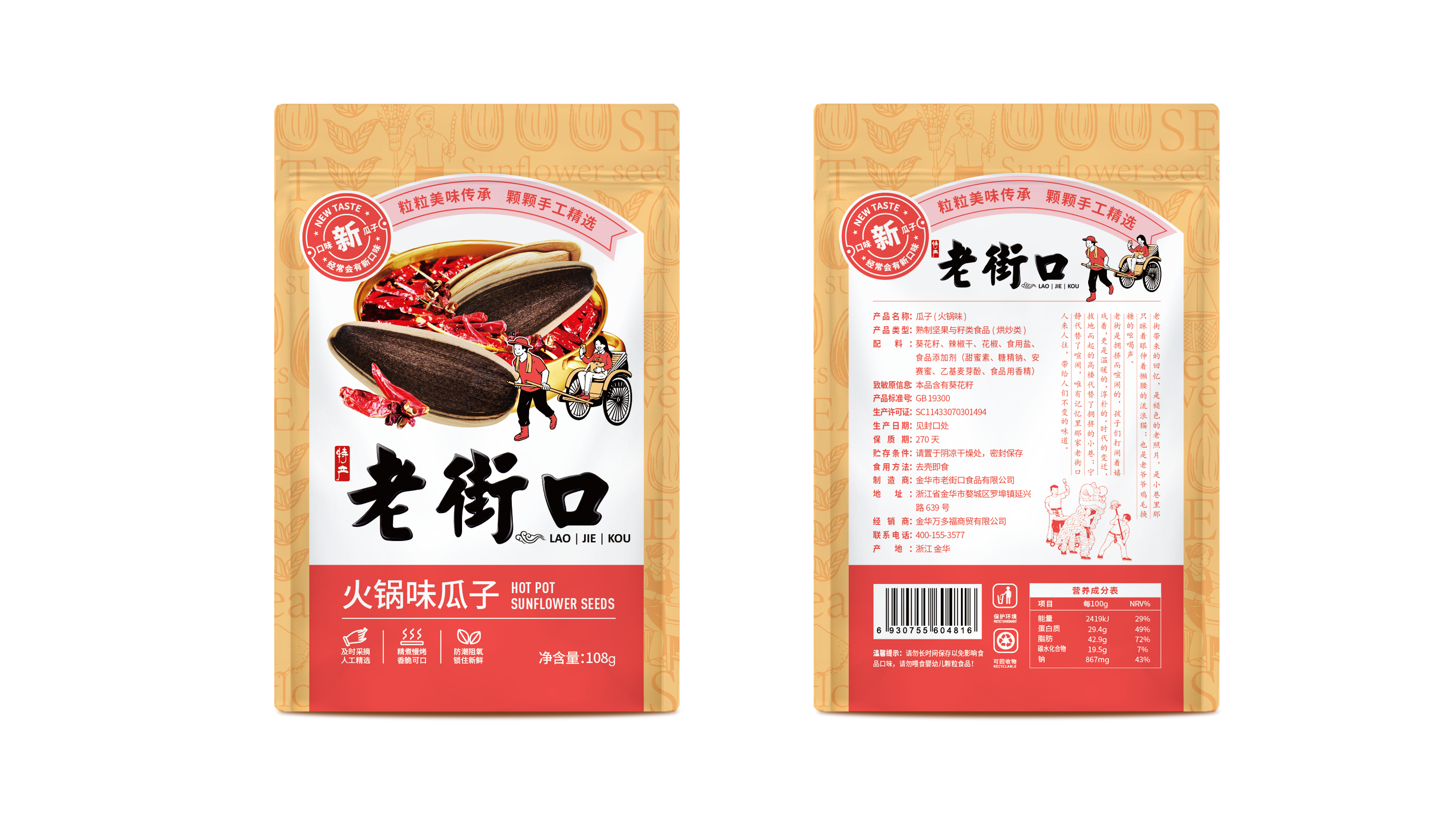 青岛食品创意包装如何设计(图3)