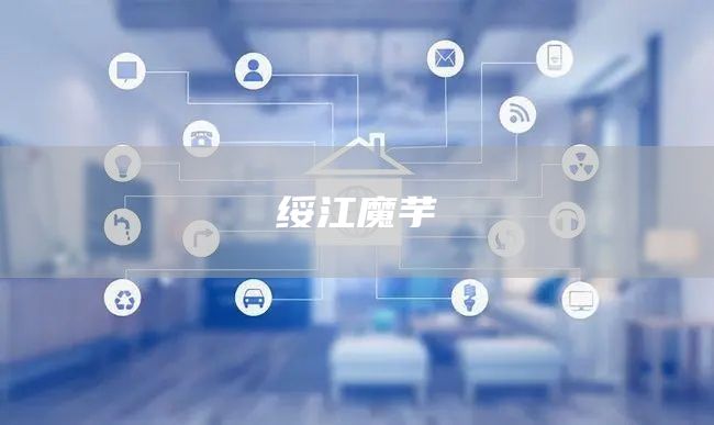 绥江魔芋(图1)