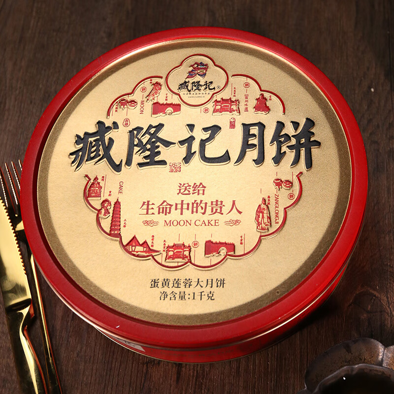 臧隆记 广式蛋黄莲蓉广式大月饼 1kg 礼盒装包装礼盒产品包装创意设计欣赏(图4)