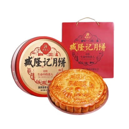 臧隆记 广式蛋黄莲蓉广式大月饼 1kg 礼盒装包装礼盒产品包装创意设计欣赏(图1)
