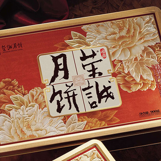 荣誠月饼 精装双黄纯莲蓉广式月饼 900g 礼盒装包装礼盒产品包装创意设计欣赏(图4)