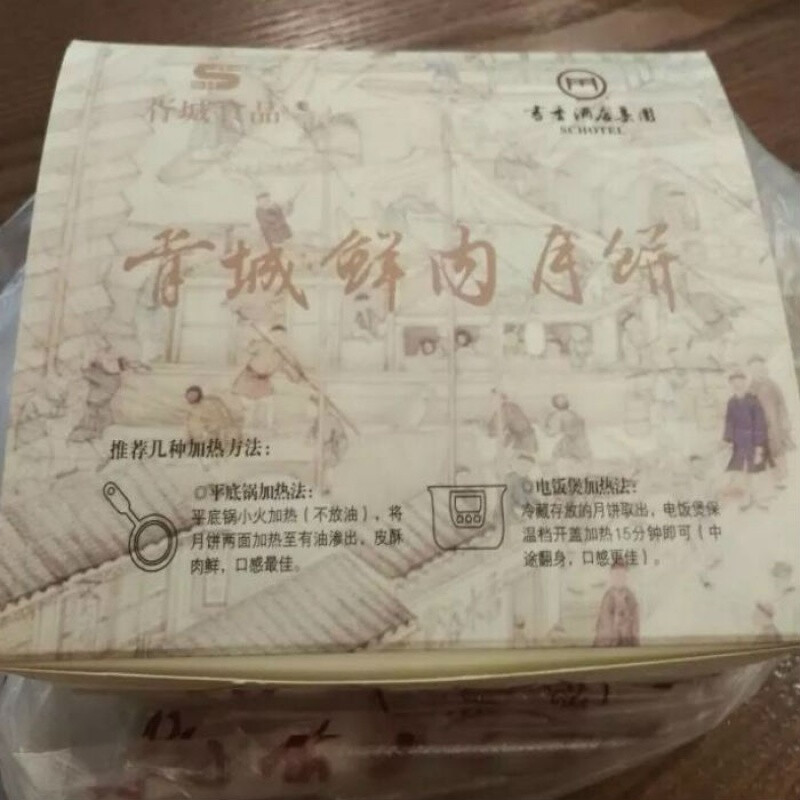 胥城月饼 鲜肉苏式月饼 10个包装礼盒产品包装创意设计欣赏(图1)