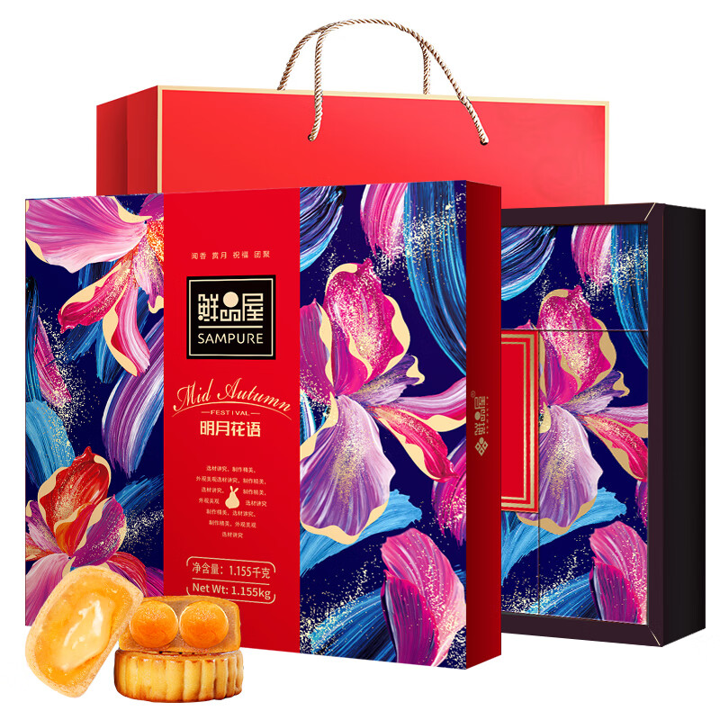 鲜品屋 明月花语 月饼 15饼9味 1.155kg 礼盒装包装礼盒产品包装创意设计欣赏(图1)
