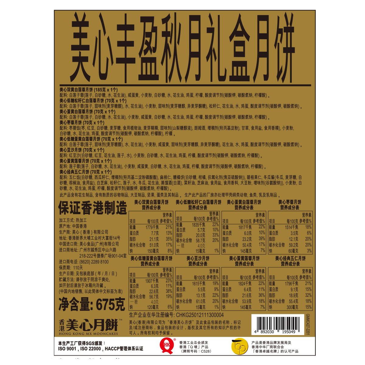 Maxims 美心 丰盈秋月港式月饼 675g 礼盒装包装礼盒产品包装创意设计欣赏(图5)