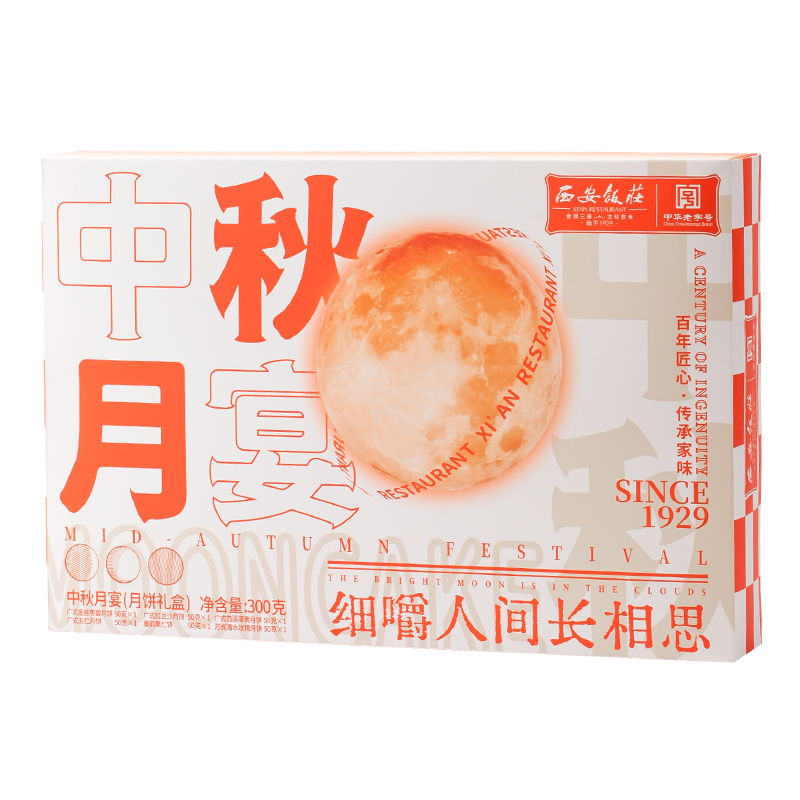 西安饭庄 中秋月宴 广式月饼 6饼6味 300g 礼盒装包装礼盒产品包装创意设计欣赏(图1)