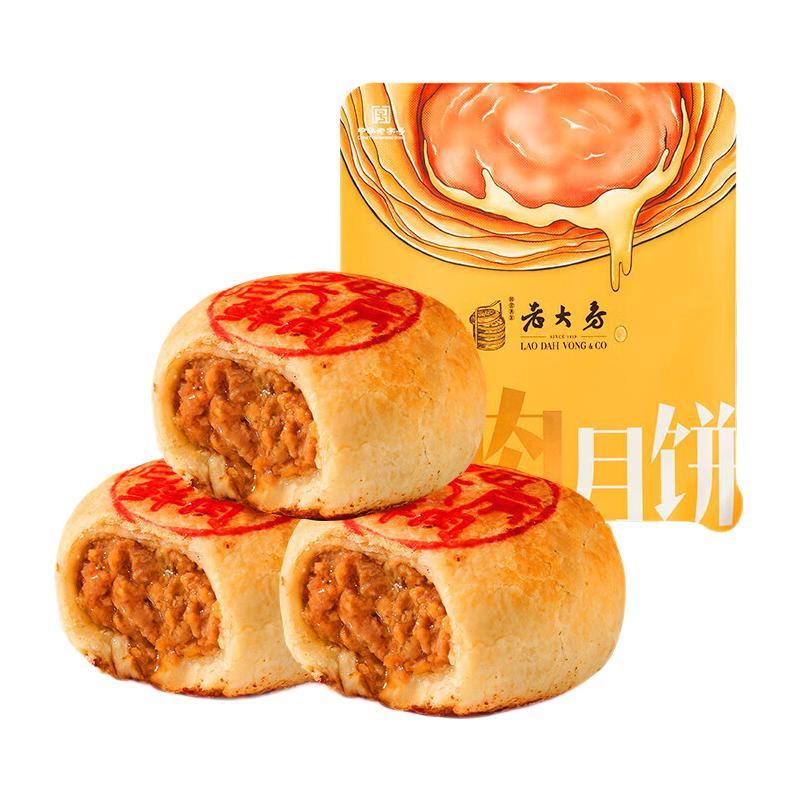 老大房 鲜肉月饼 260g 礼盒装包装礼盒产品包装创意设计欣赏(图1)