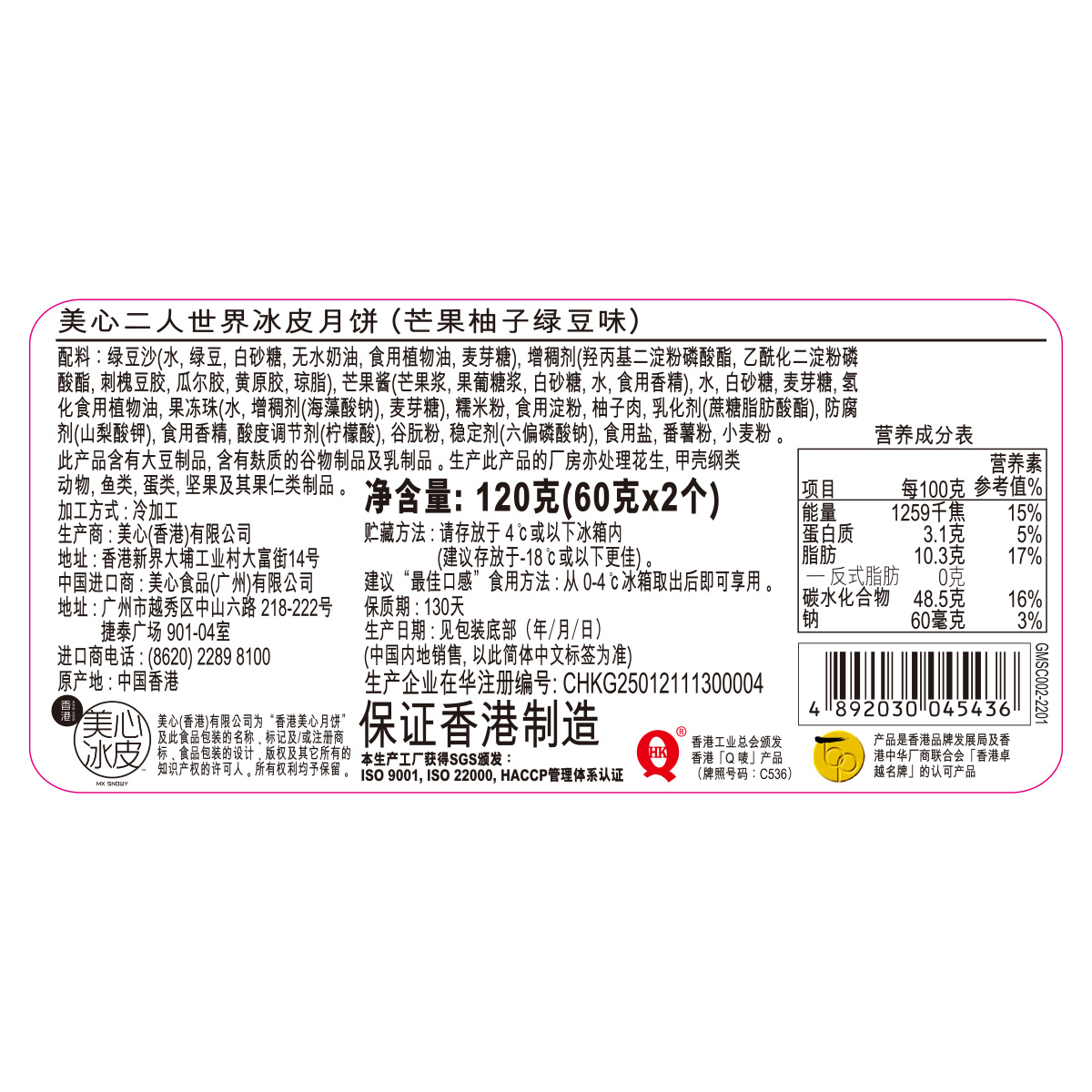 Maxims 美心 二人世界冰皮月饼 混合口味 480g 礼盒装包装礼盒产品包装创意设计欣赏(图3)