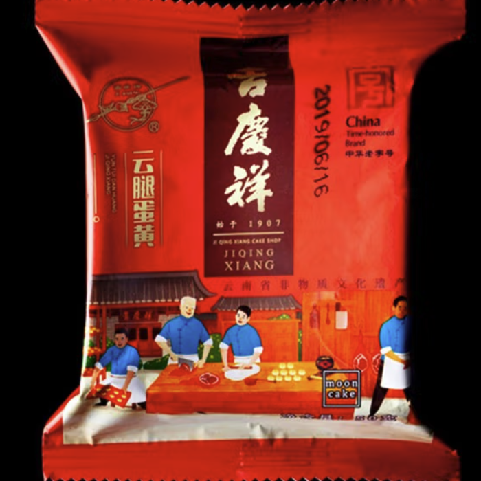吉慶祥 云腿蛋黄滇式月饼 50g*20袋包装礼盒产品包装创意设计欣赏(图4)