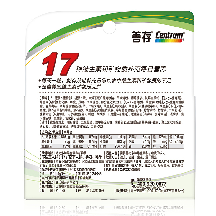 Centrum 善存 佳维牌 多种维生素矿物质片 60片*2瓶保健产品包装创意设计欣赏(图5)