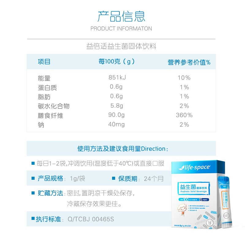 life space 益倍适 益生菌固体饮料 8g*5盒保健产品包装创意设计欣赏(图2)