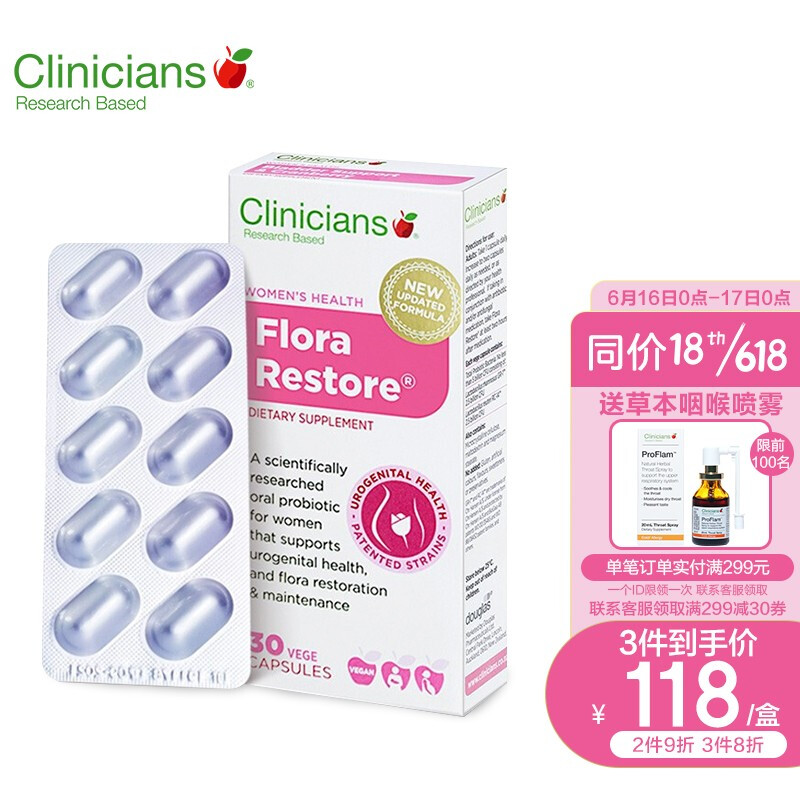科立纯（Clinicians）女性益生菌胶囊私处护理专利菌群成人益生菌孕妇辅乳期 30粒/盒保健产品包装创意设计欣赏(图1)
