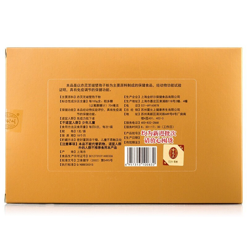 雷允上 破壁灵芝孢子粉 22g*4盒保健产品包装创意设计欣赏(图4)