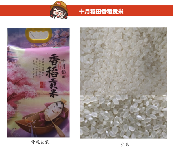 SHI YUE DAO TIAN 十月稻田 香稻贡米 5kg包装设计欣赏 (图2)