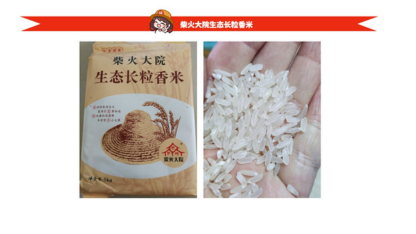 柴火大院 生态长粒香米 5kg包装设计欣赏 (图2)