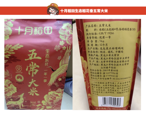 SHI YUE DAO TIAN 十月稻田 五常大米 5kg包装设计欣赏 (图3)