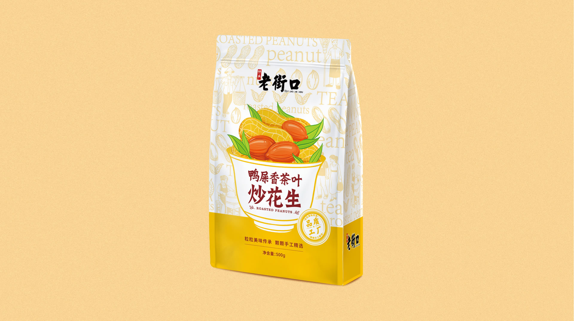 花生包装袋设计这样做(图1)