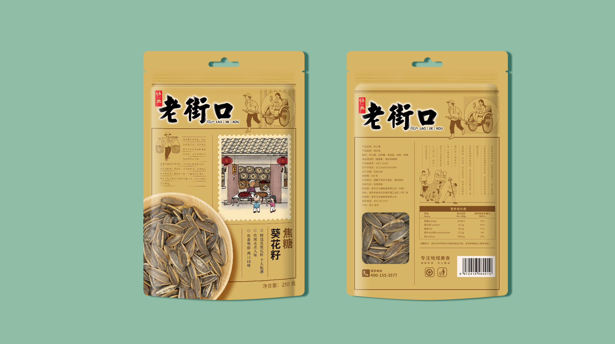 瓜子包装袋如何设计好卖货(图1)