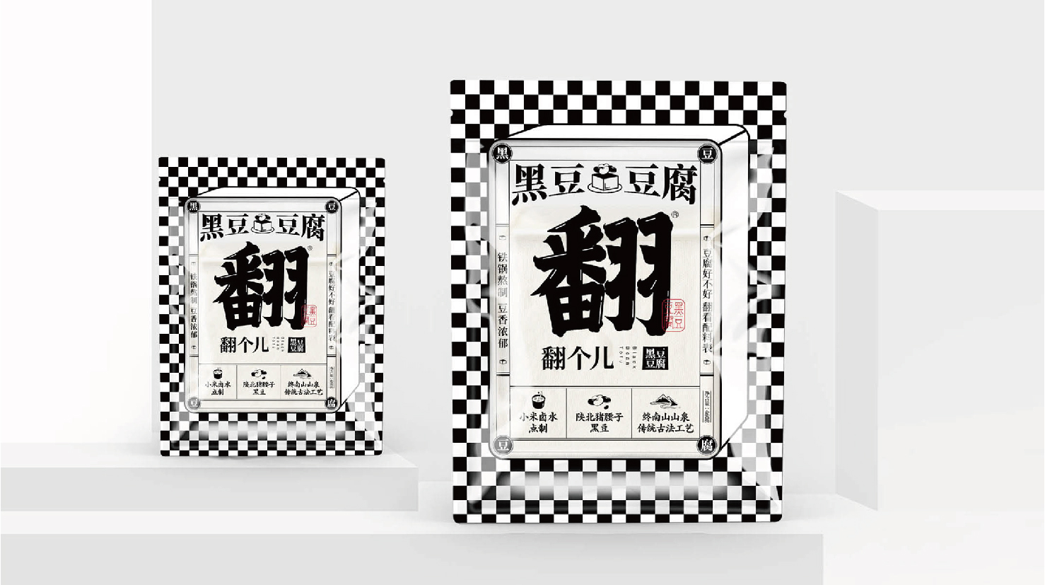 黑豆豆腐包装设计怎么做好卖货(图1)
