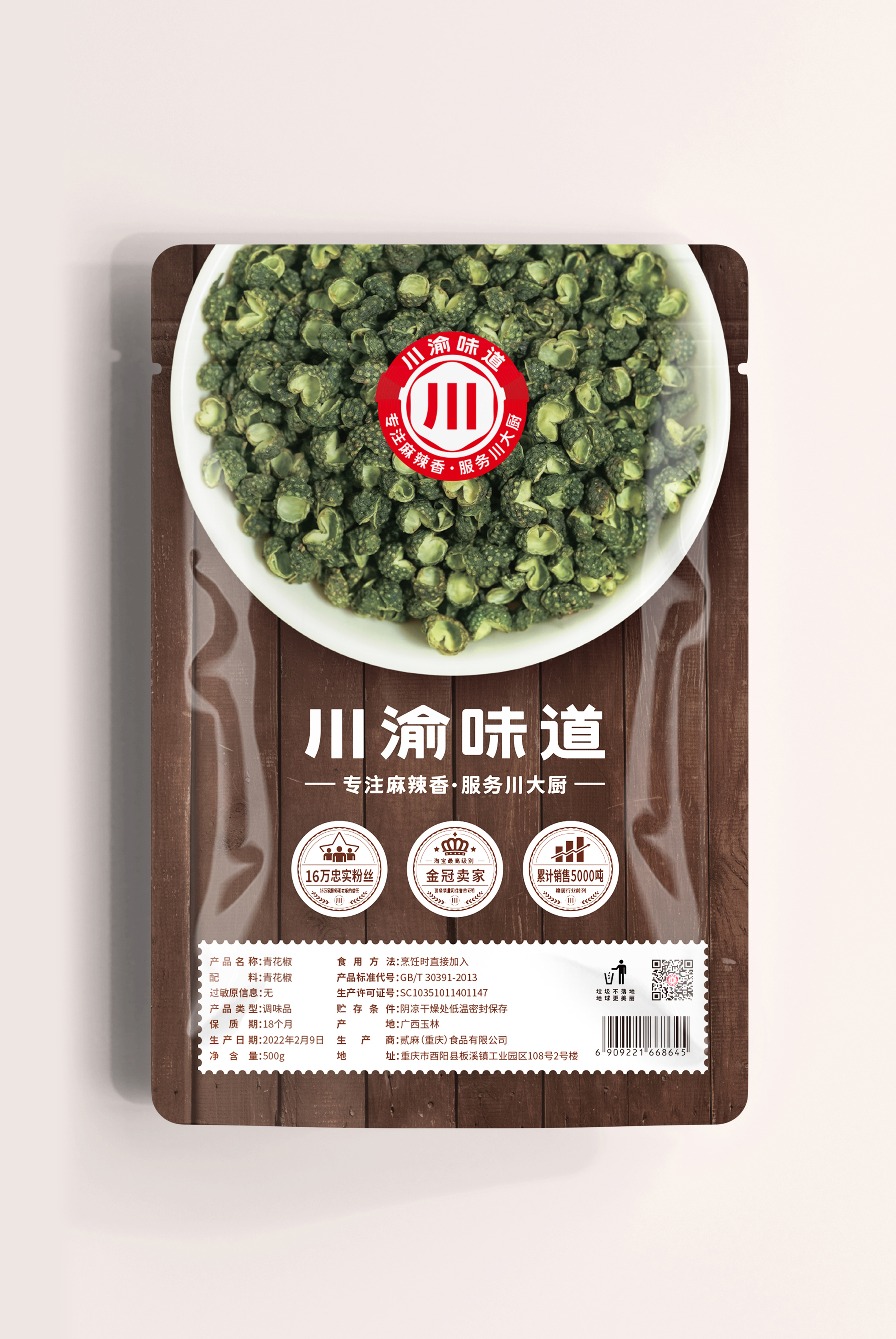青花椒包装袋如何设计有吸引力(图1)