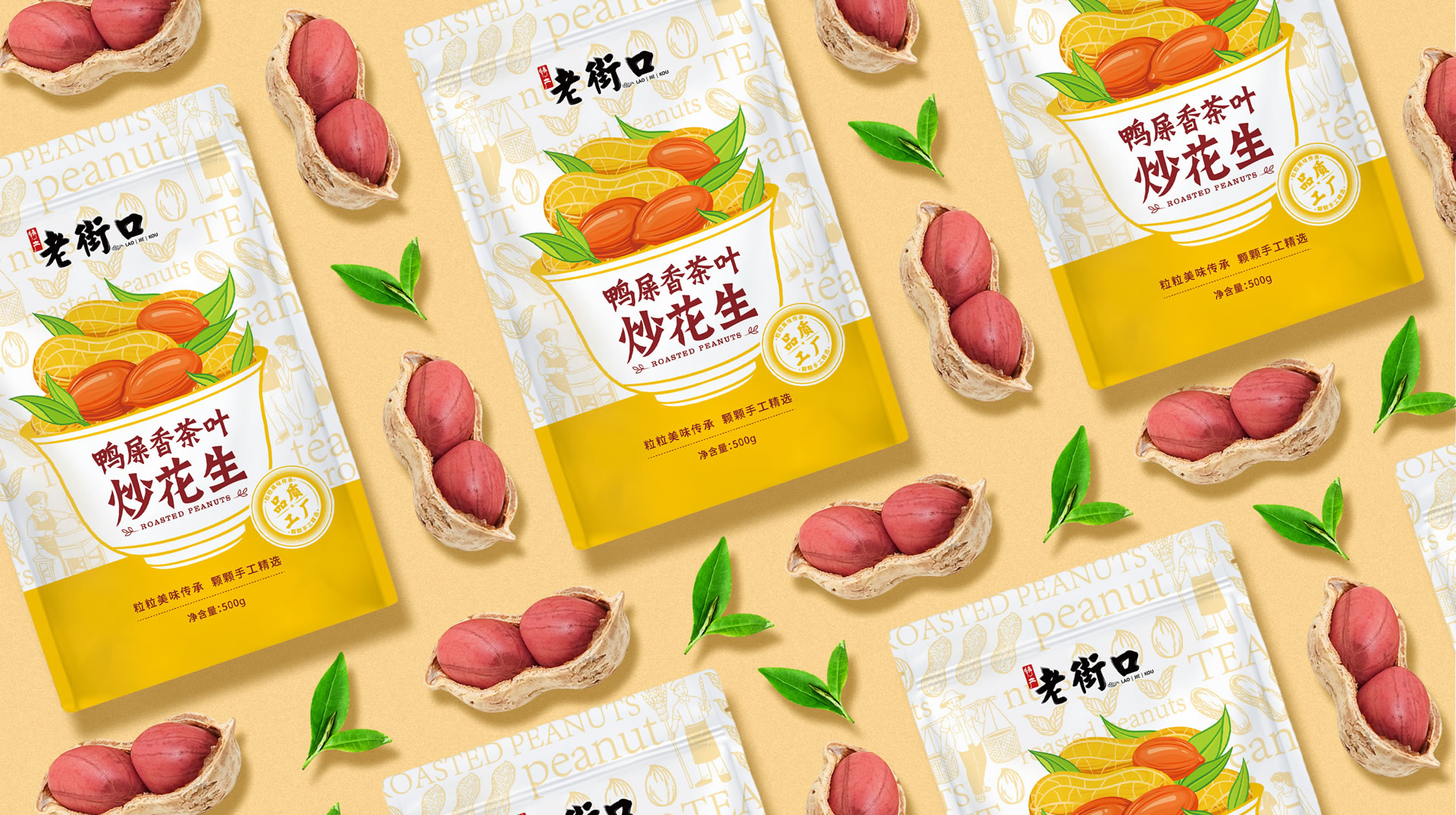 花生创意包装袋设计怎么做(图1)