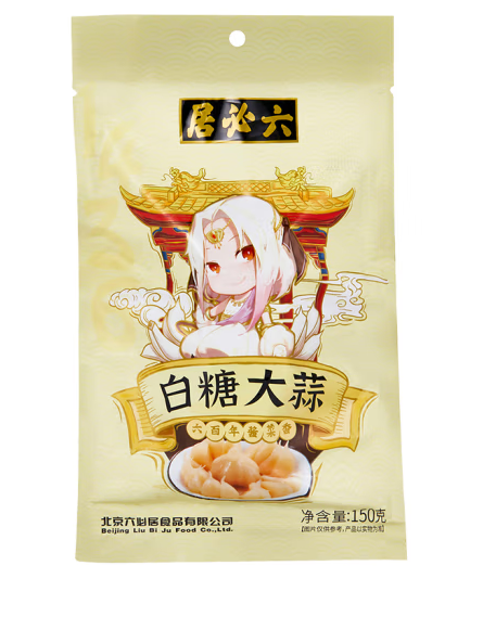 糖蒜包装设计雷竞技在线进入
欣赏(图1)