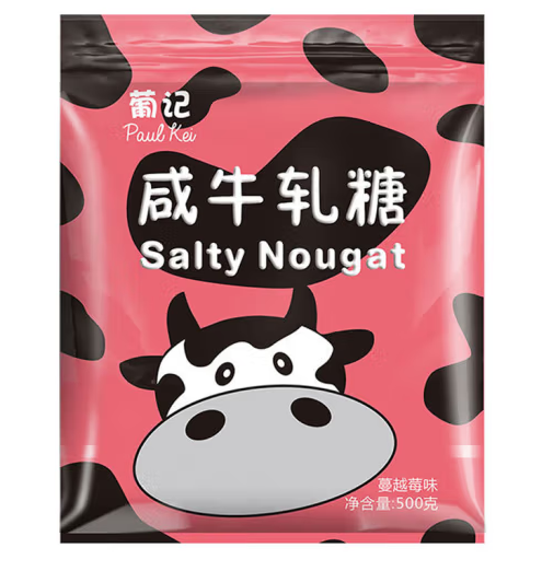 蔓越莓味咸牛轧糖包装设计雷竞技在线进入
欣赏(图1)