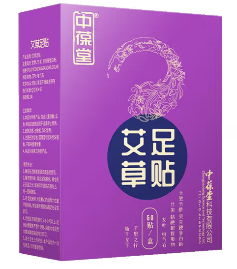 艾草足贴包装盒设计雷竞技在线进入
欣赏(图1)