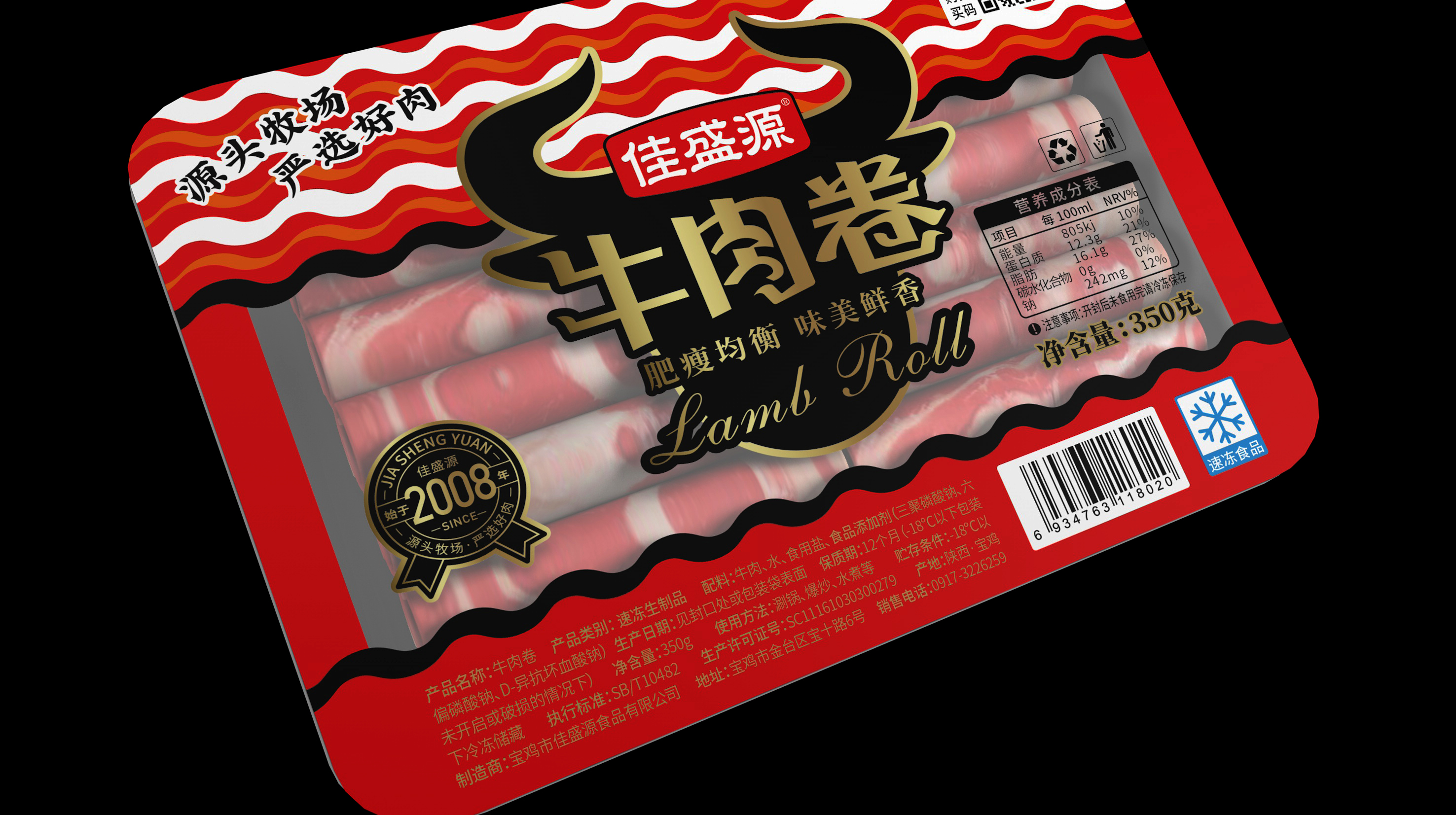 牛肉卷包装盒设计怎么做有吸引力(图1)