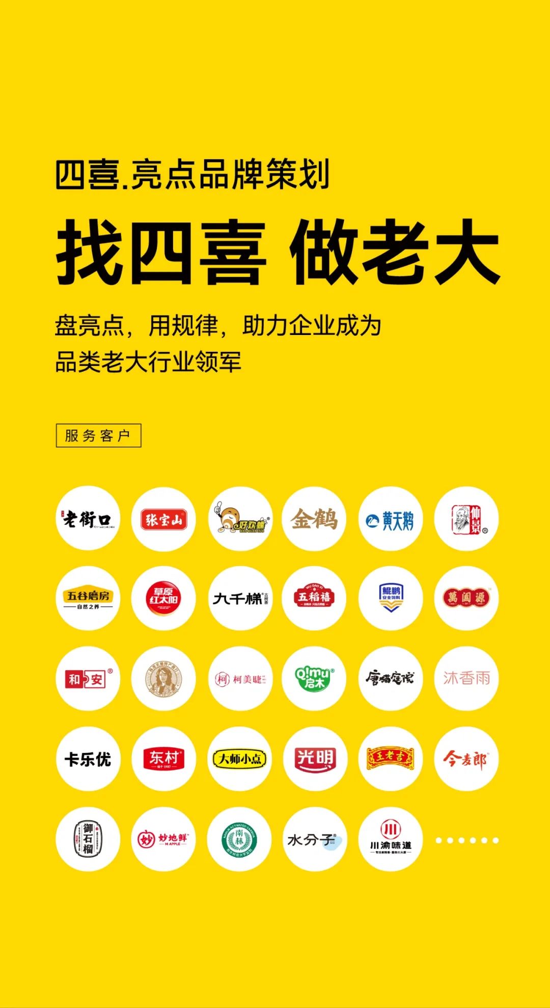四喜：什么是真正的大单品？(图2)