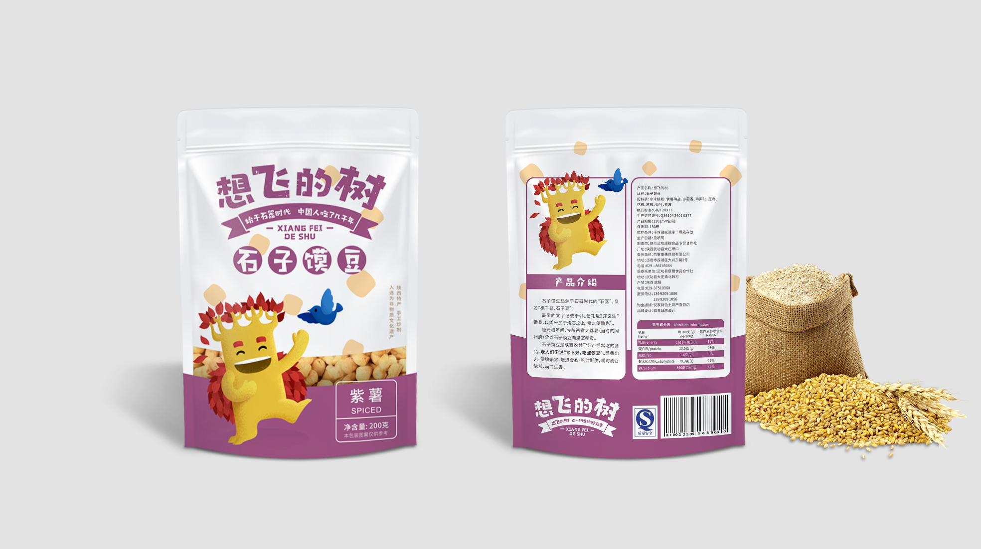 紫薯味石子馍豆包装设计要求有哪些(图1)