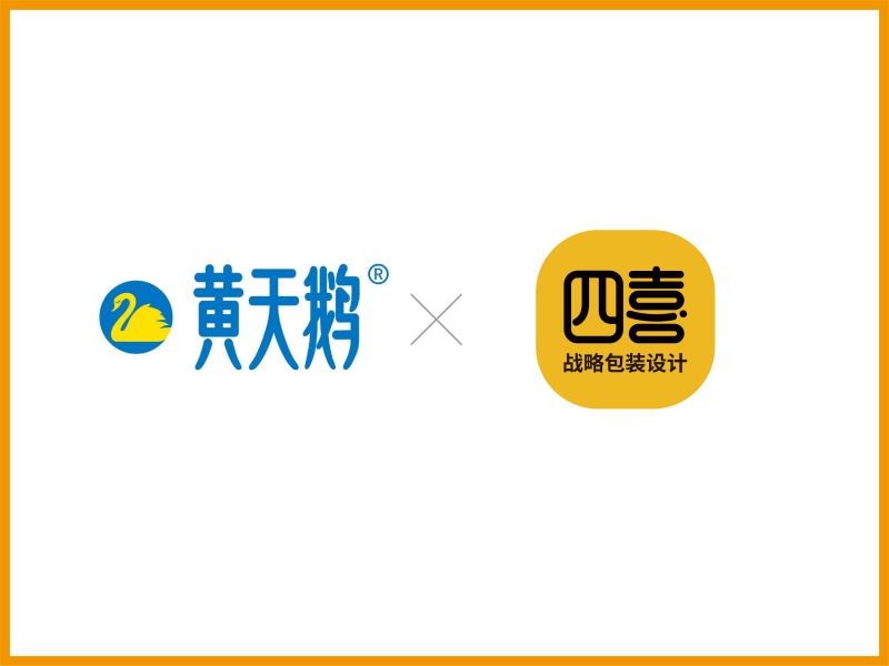 四喜×黄天鹅为新品牌提供战略包装设计(图1)