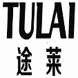 途莱品牌logo设计欣赏与分析(图1)