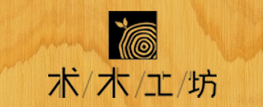 术木工坊品牌logo设计欣赏与分析(图1)