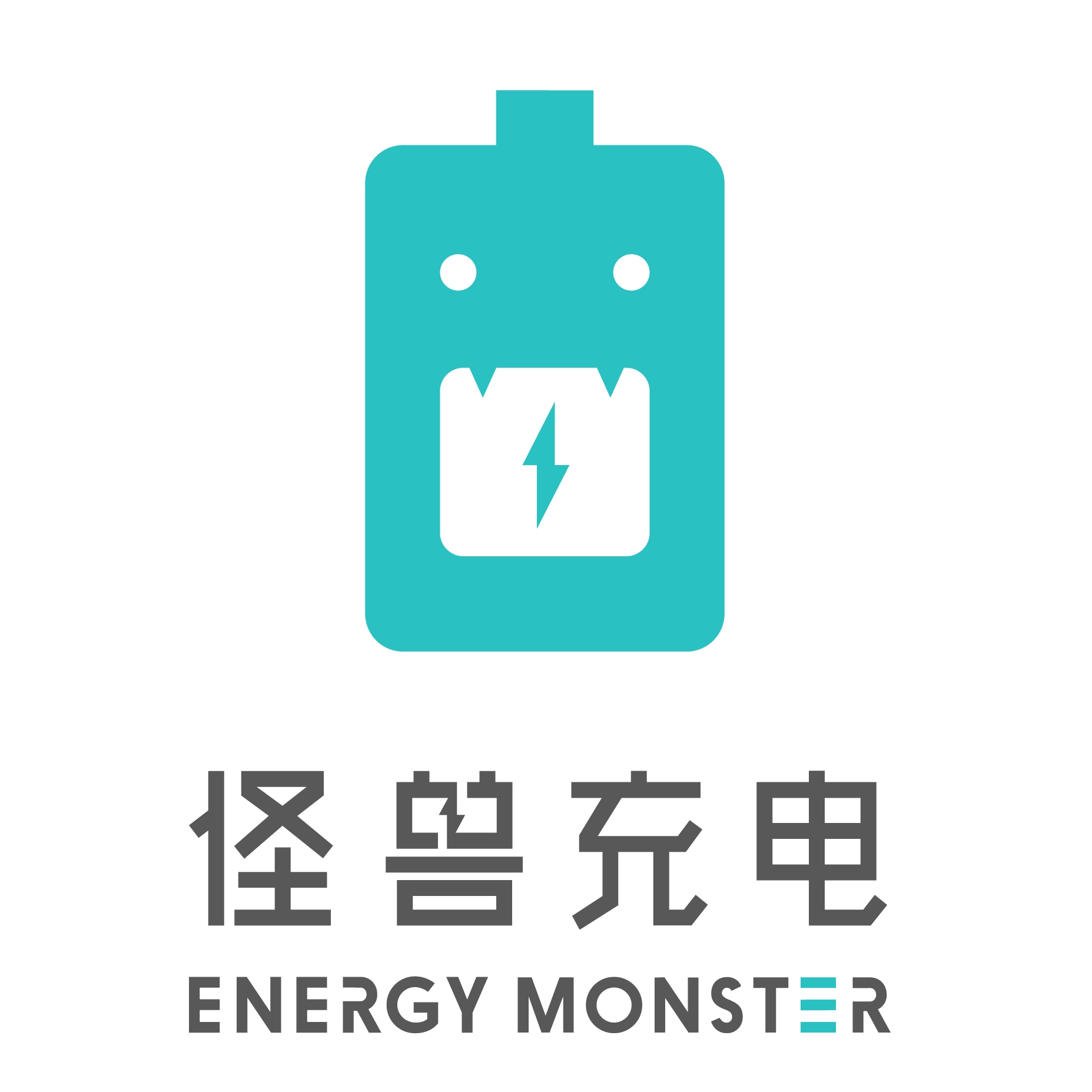 怪兽充电品牌logo设计欣赏与分析(图1)