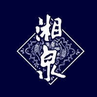 湘泉品牌故事-logo设计分析(图1)