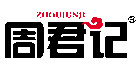 周君记品牌故事-logo设计分析(图1)