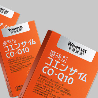 WRIGHT LIFE 萊特維健 还原型辅酶ql0coq—10 30粒