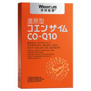WRIGHT LIFE 萊特維健 还原型辅酶ql0coq—10 30粒