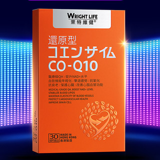 WRIGHT LIFE 萊特維健 还原型辅酶ql0coq—10 30粒