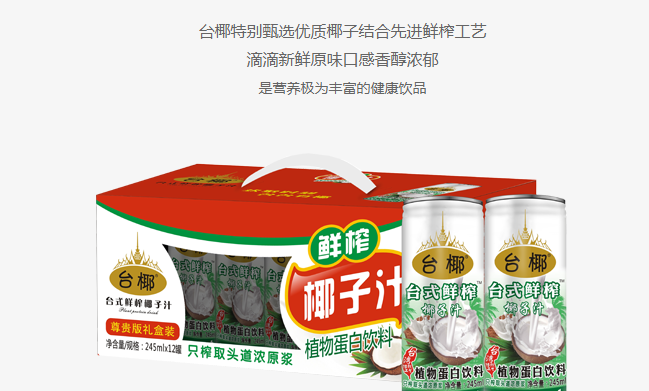 TAI COCO台椰品牌logo与产品包装设计欣赏(图2)