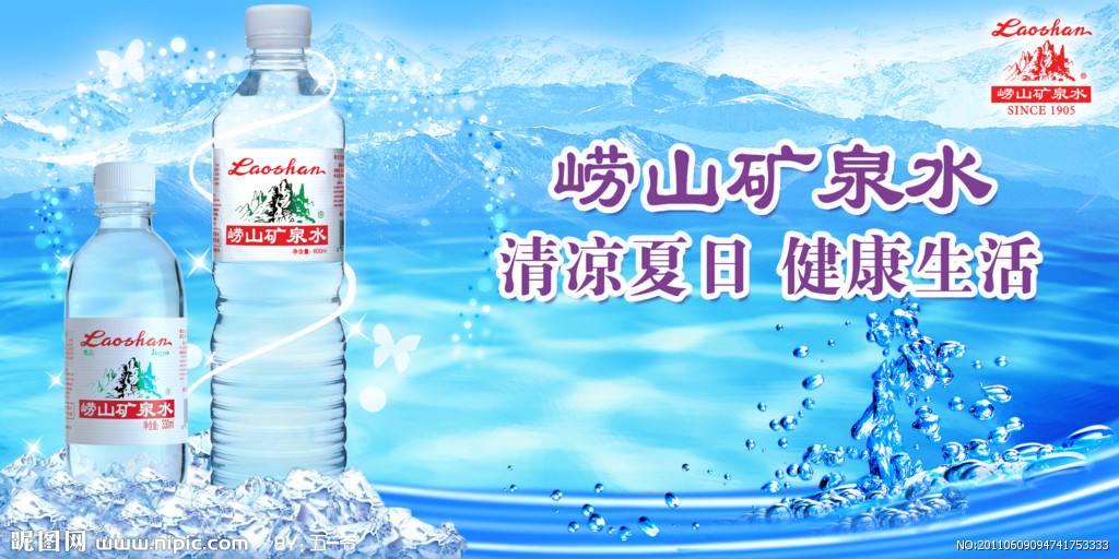 崂山矿泉水Laoshan品牌logo与食品包装设计欣赏(图3)