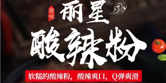 丽星酸辣粉 LIXING丽星品牌logo与食品包装设计欣赏(图3)