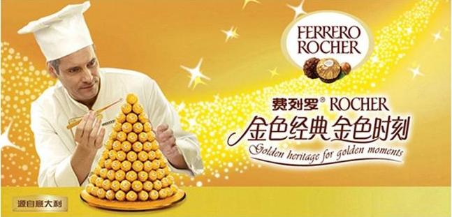 费列罗FERRERO品牌logo与食品包装设计欣赏(图3)