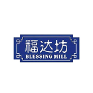 BlessingMill福达坊品牌logo与食品包装设计欣赏(图1)