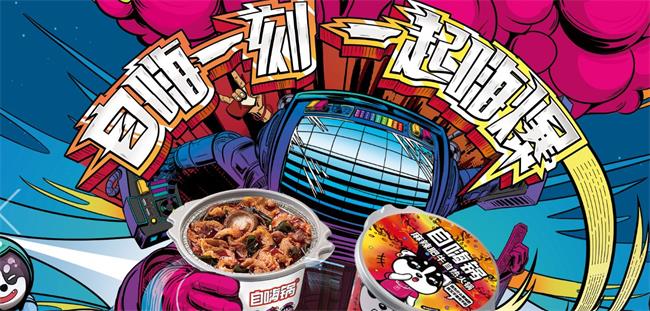 自嗨锅品牌logo与食品包装设计欣赏(图3)